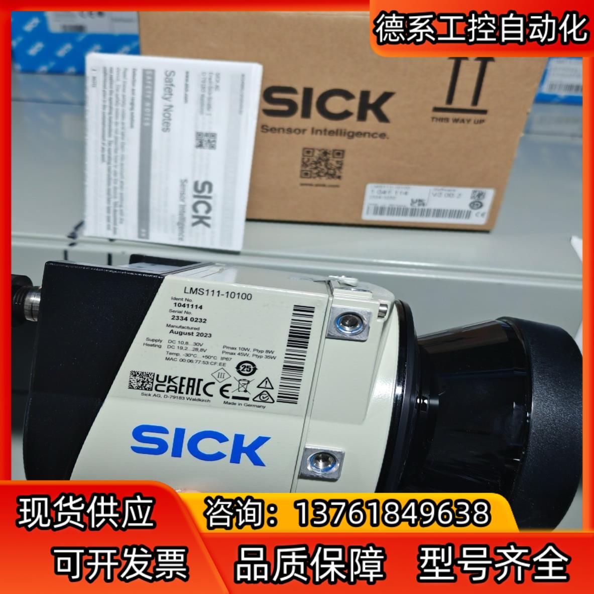 SICK西克,德国原装LMS111-10100  10411
