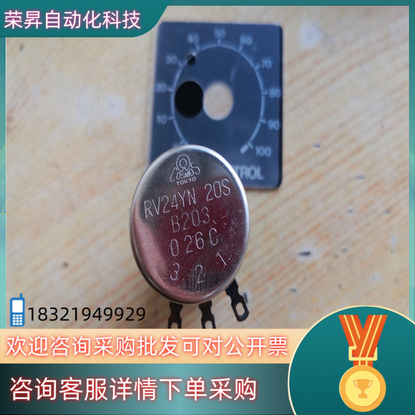 现货电位器RV24YN  20S