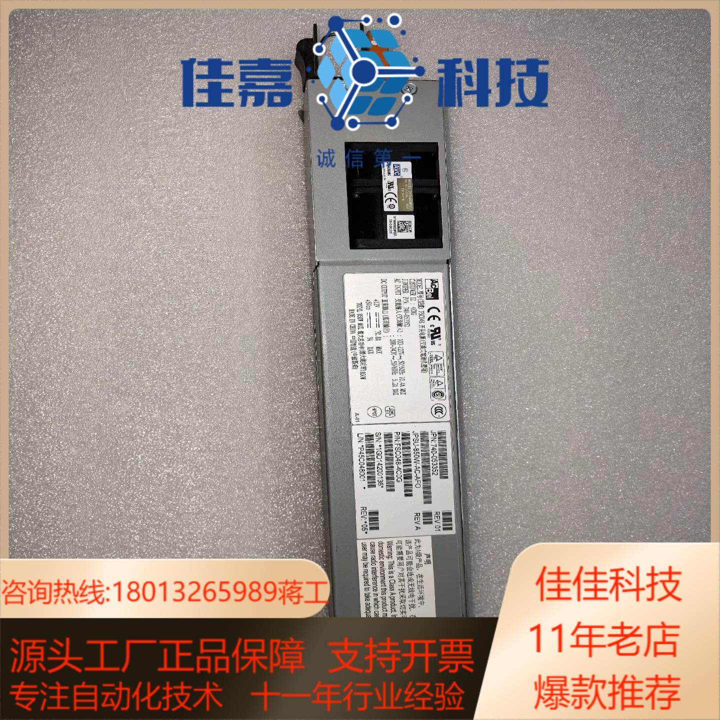 jpsu-850w-ac-afo  型号fs