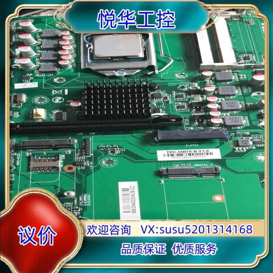 原装TPC6000一体机工控主板TPC-MB75-B V1.0拆议