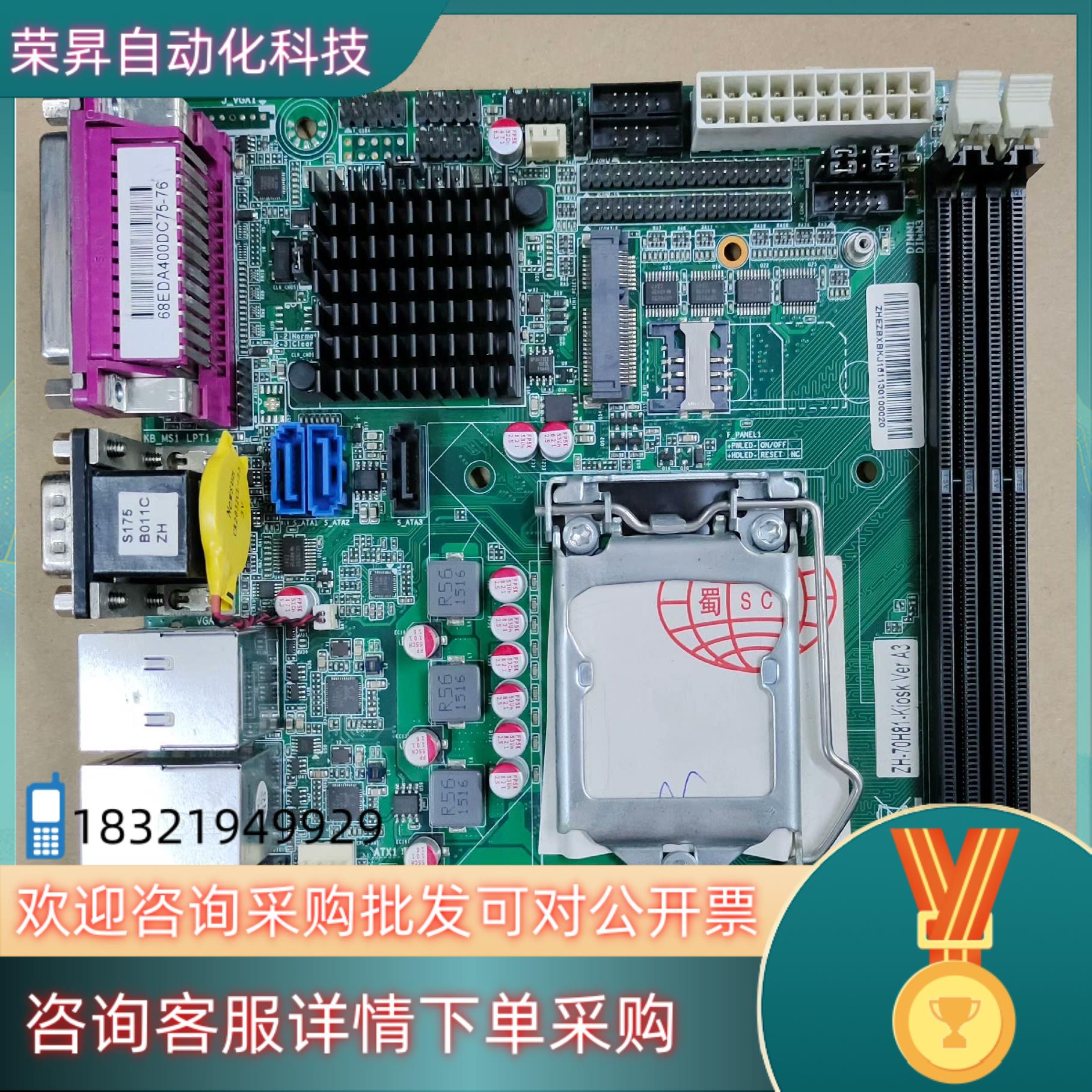 现货信步主板 ZH-70H81-Kiosk ver A3  H8