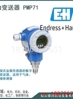 (非标价)德国E+H压力差压变送PMD751/PMP7/压力变送775/F器MD8