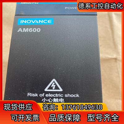 汇川电源模块AM600-PS2，现货实物，功能完好.成色如图