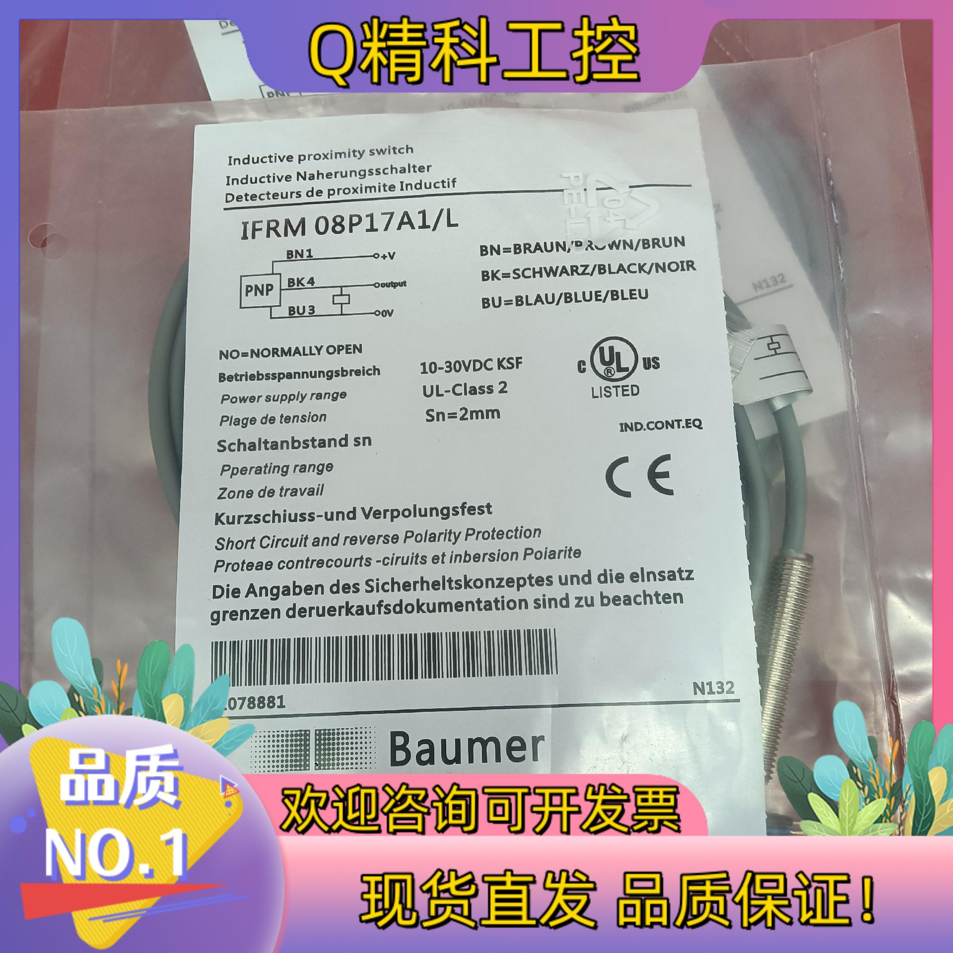 现货堡盟Baumer接近开关IFRM 08P17A1/L