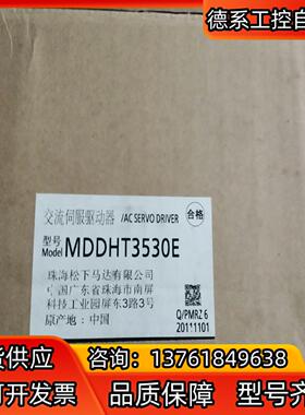 全新A5   MDDHT3530E  1KW伺服驱动器