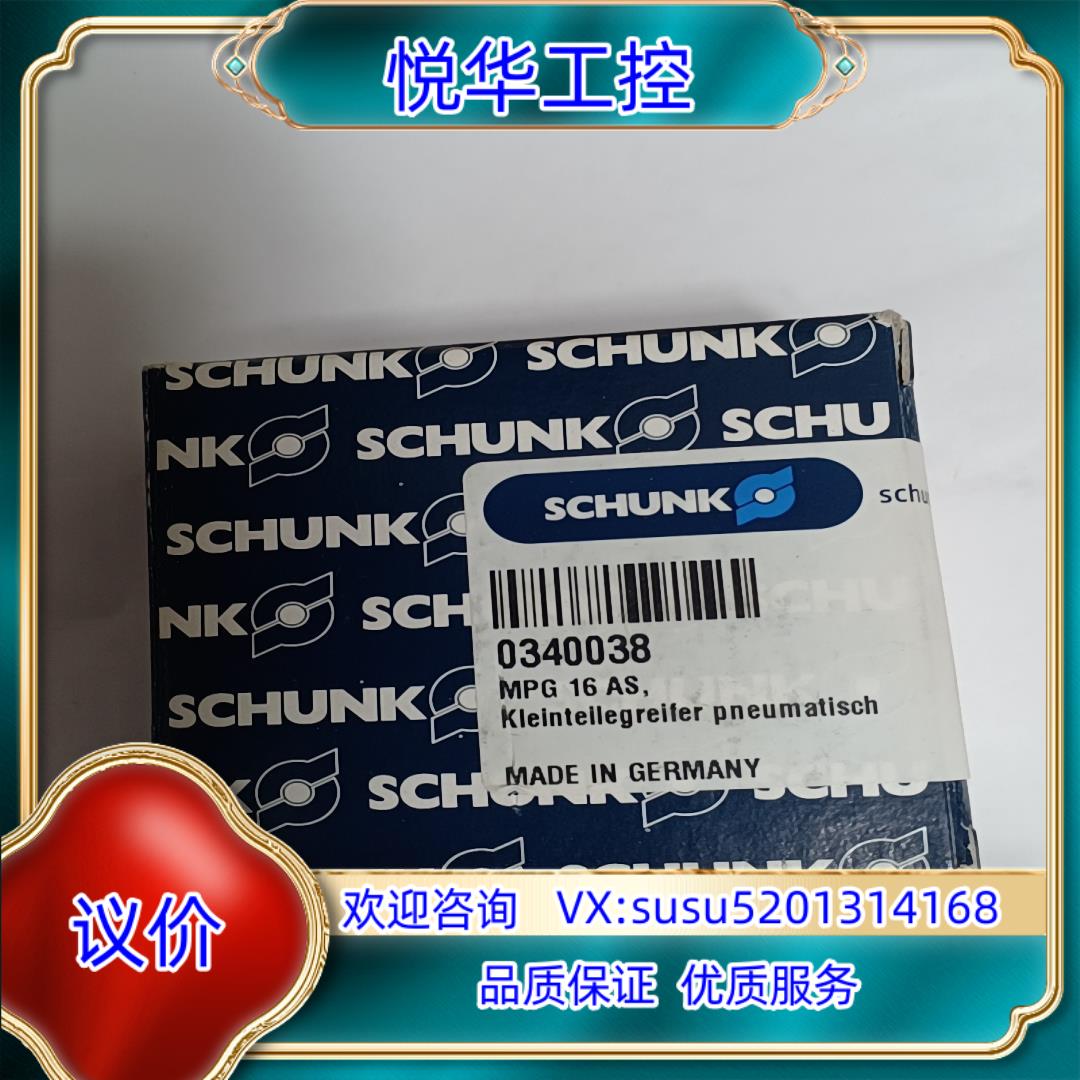德国SCHUNK雄克气爪MPG 16-AS 0340038议价