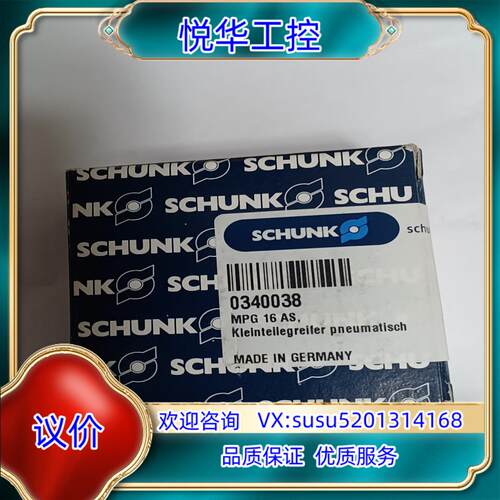 德国SCHUNK雄克气爪MPG 16-AS 0340038议价