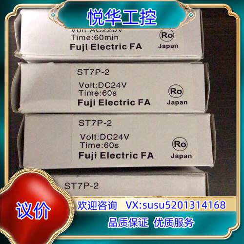 原装富士时间继电器ST7P-2，ST7P-2/K，全新余议