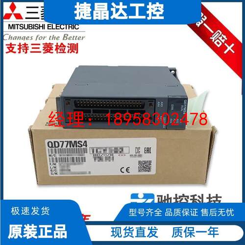 全新三菱Q系列运动模块QD77MS2 QD77MS4 QD77MS16 QD77GF16 QG60