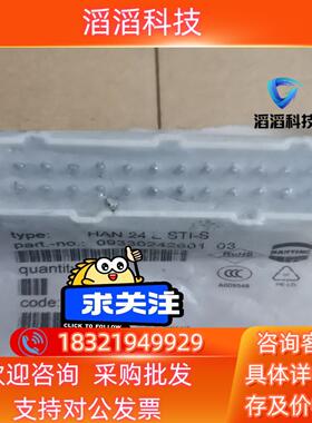 现货哈丁HARTING重型矩形航空插头重载连接器09330242