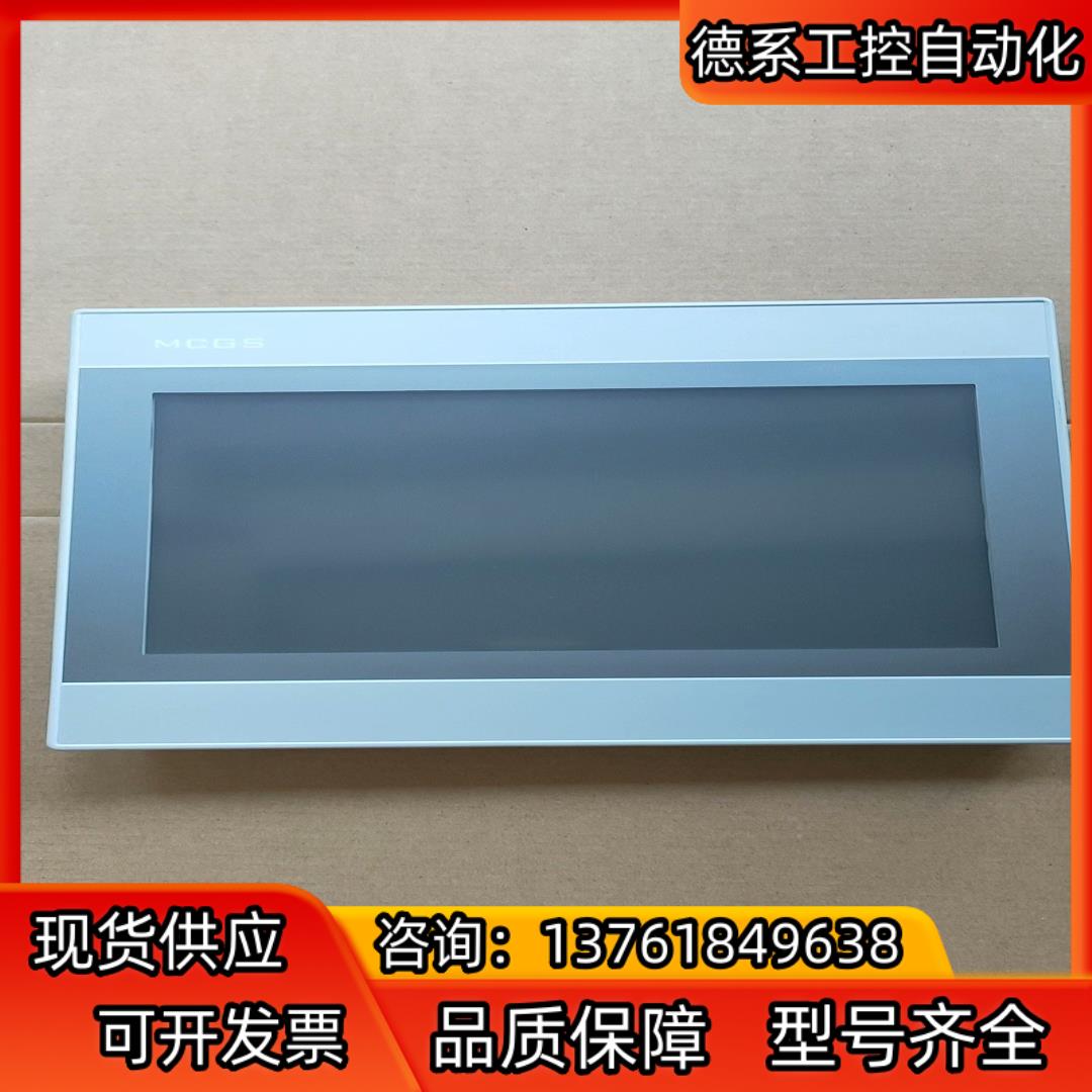 昆仑通态MCGS触摸屏 TPC1061HN 10.2寸