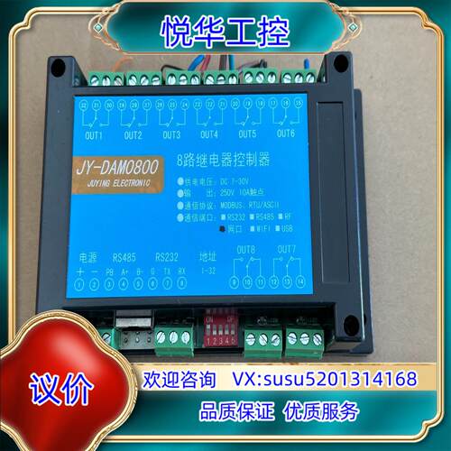 原装聚英 8路继电器控制器 JY-DAM0800议