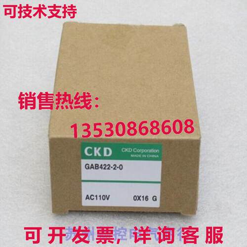 原装供应CKD电磁阀GAB422-2-0 AC110V