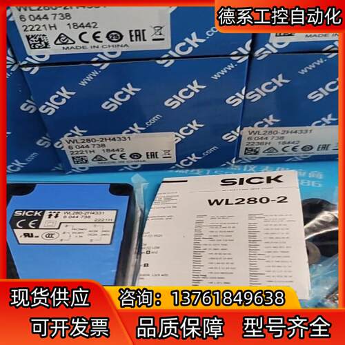 sicK施克光电WL280-2H4331