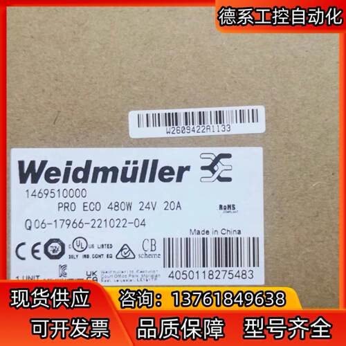 Weidmuller/魏德米勒