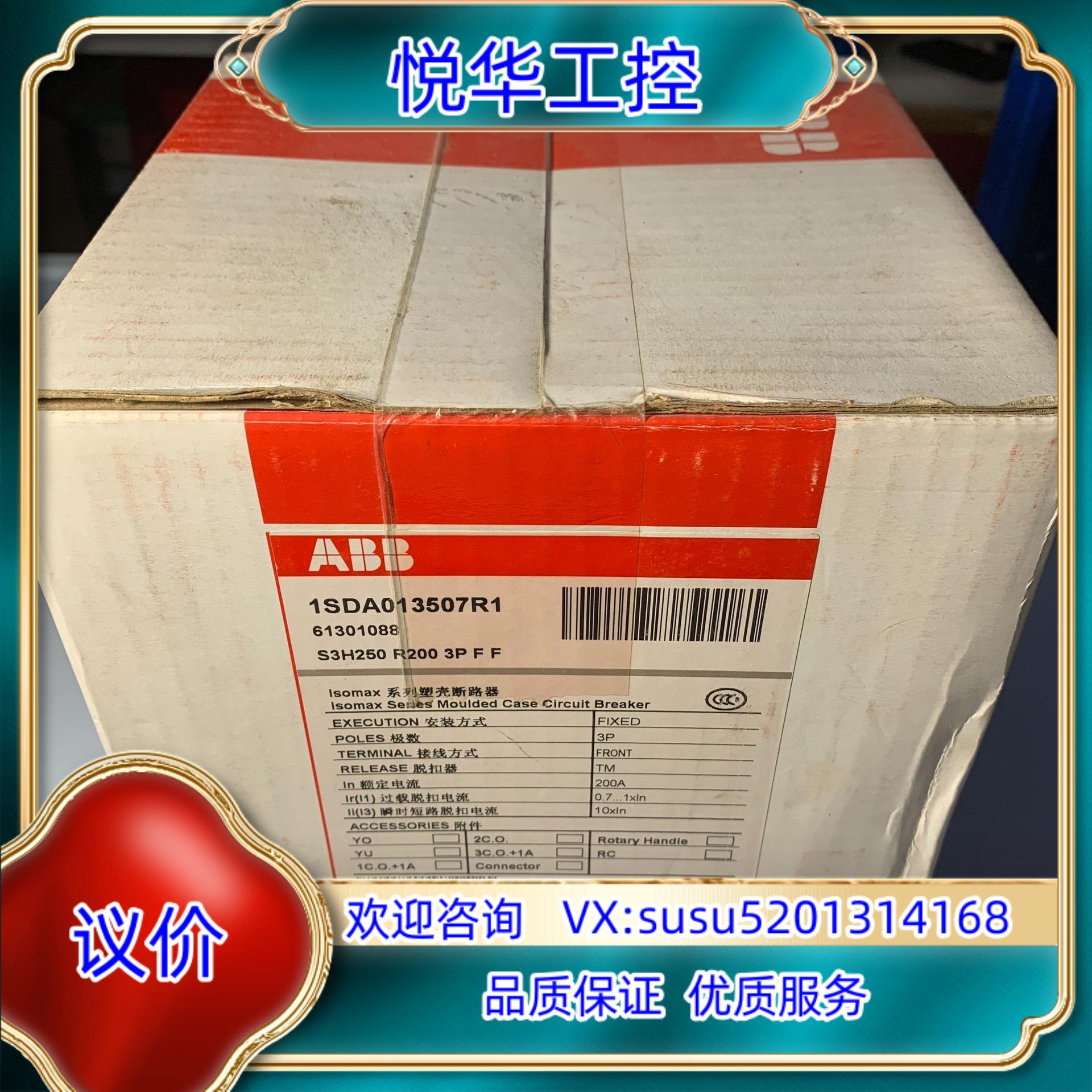 ABB断路器S3H250 3P 200A 全新 现货两台议价