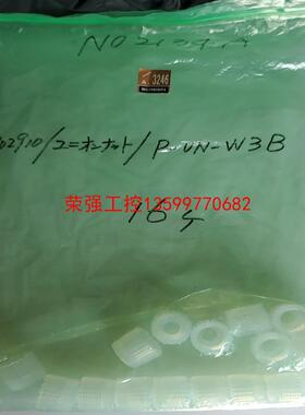 【荣强工控】PILLAR螺母 形式P-UN-W3B