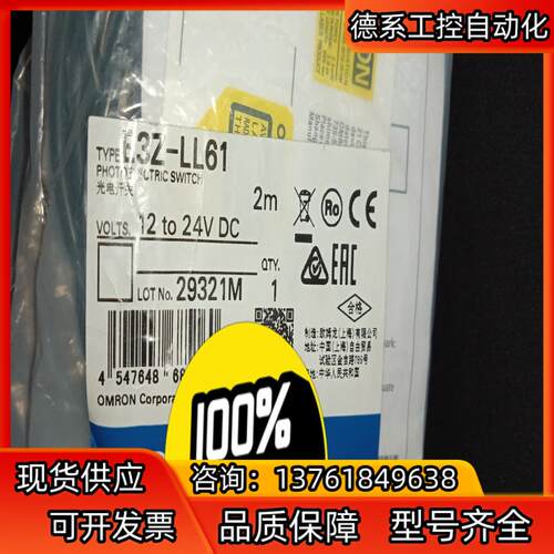 激光传感器E3Z-LL61, 全新原装正品，2021年