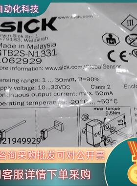 现货德国西克SICK原装GTB2S-N1331光电传感器 实