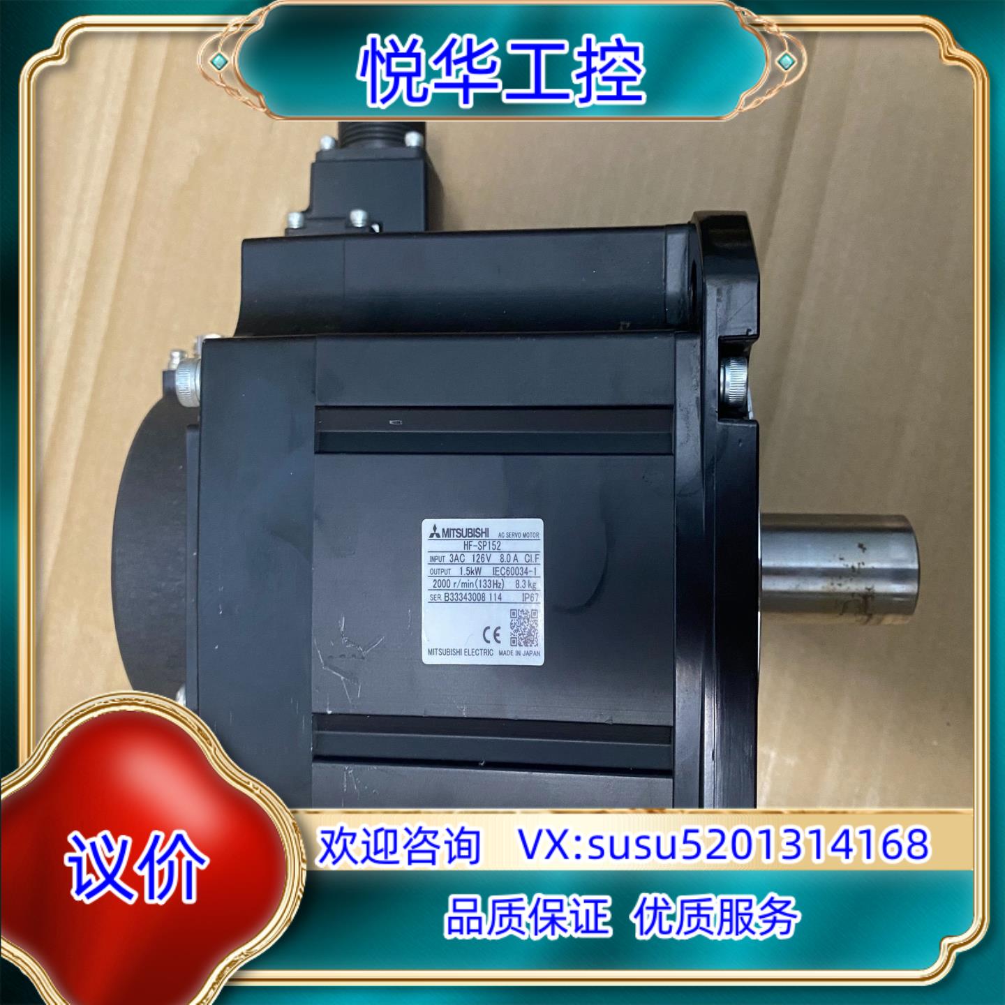 原装伺服电机  HF-SP152议