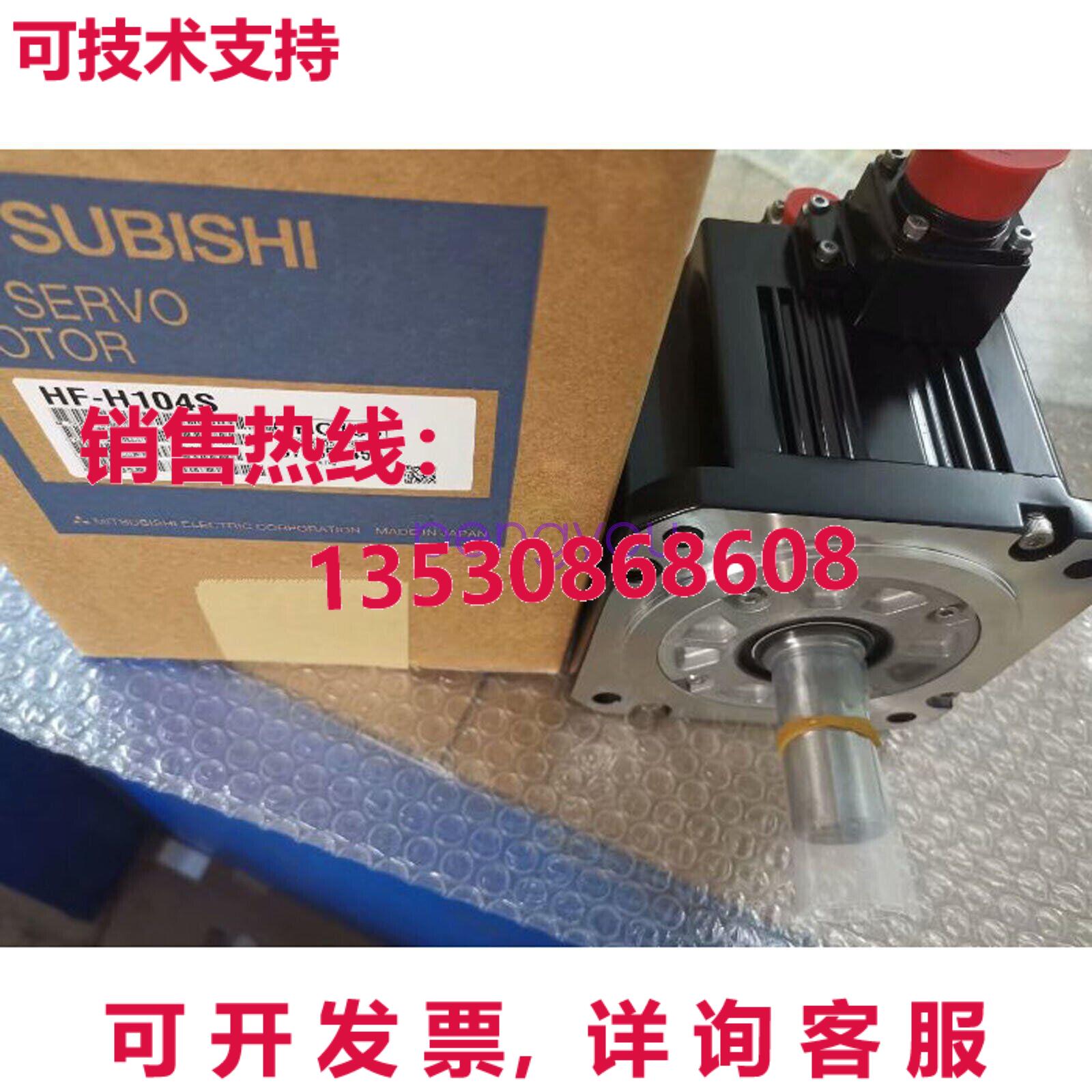 HF-H104S 伺服电机库存现货