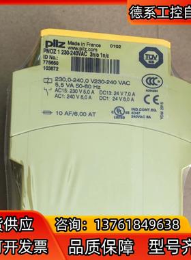 原装PILZ皮尔兹安全继电器PNOZ 1 订货号775650