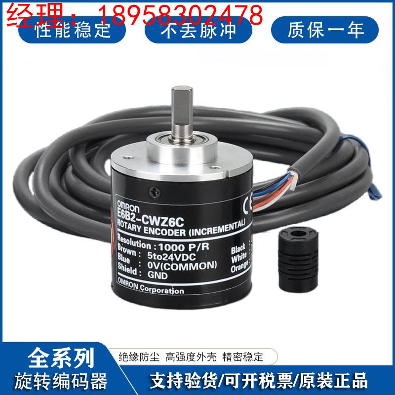 欧姆龙编码器E6B2-CWZ6C E6C2-CWZ5B CWZ1X 1000P/R 360 600 1024
