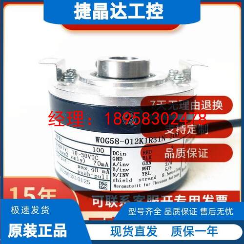 全新WOG58-012K1R31N-100自动化设备空心轴电机旋转编码器