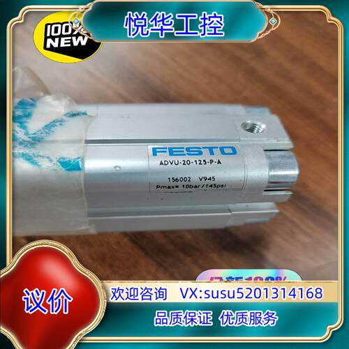 原装费斯托FESTO气缸 ADVU-20-125-P-A 现货1议