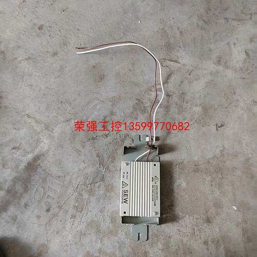 【荣强工控】SEW电阻，BW072-003，实物拍摄，功能包好。