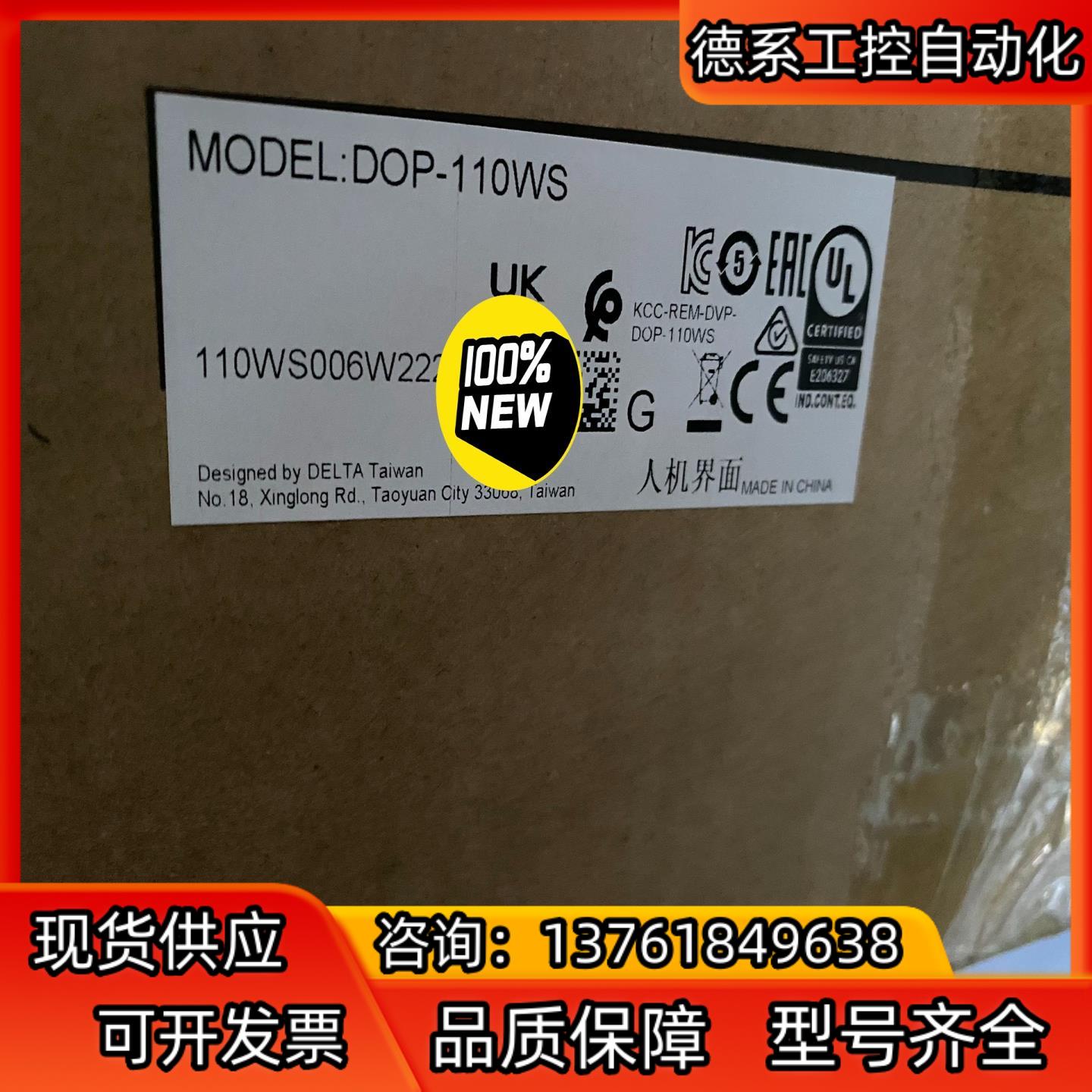 全新DOP-110WS 台达10寸带网络口人机界面，原装正品