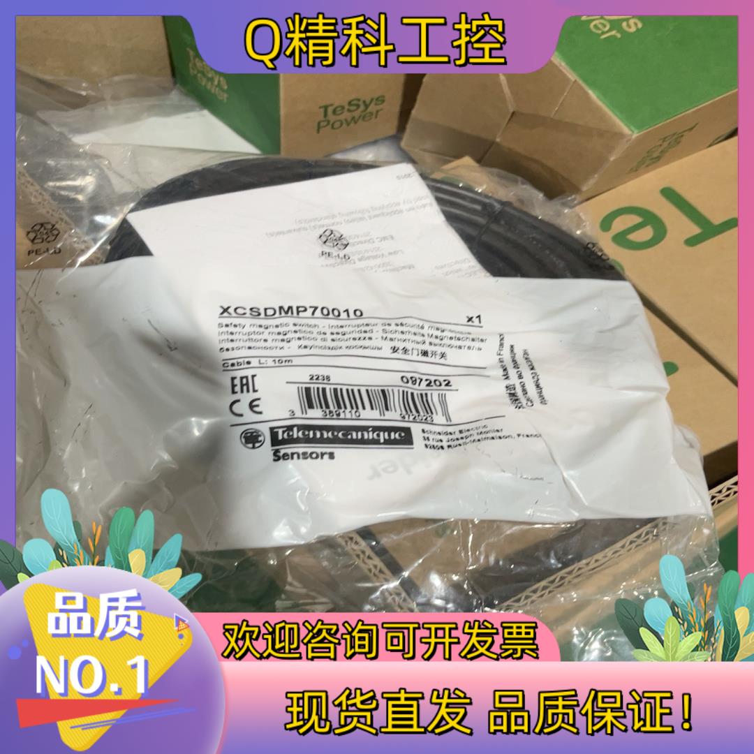 现货XCSDMP70010  全新安全开关传感器 安全门