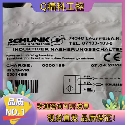 现货雄克SCHUNK IN5/S-M8 0301469 熊克传感