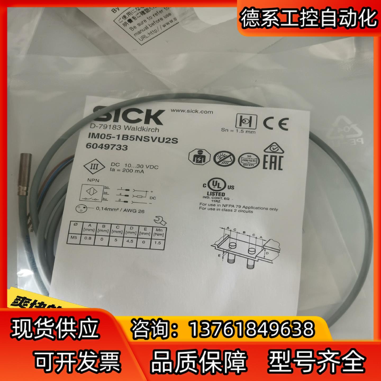 SICK西克圆柱形接近传感器IM05-1B5NSVU2S全新