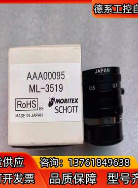 全新 原装 正品 MORITEX SCHOTT工业镜头