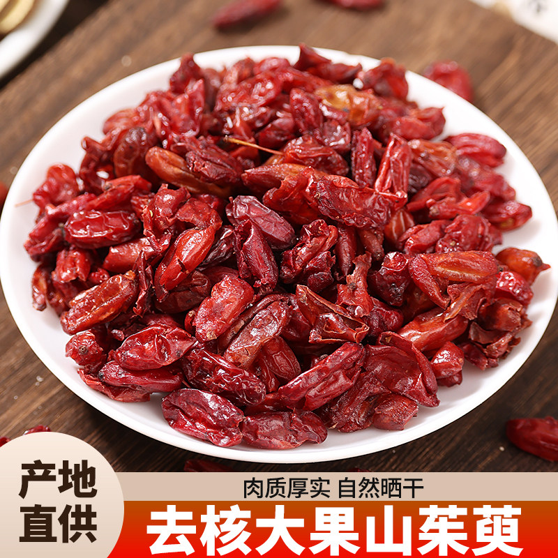 山茱萸250g正品中药材干货泡水