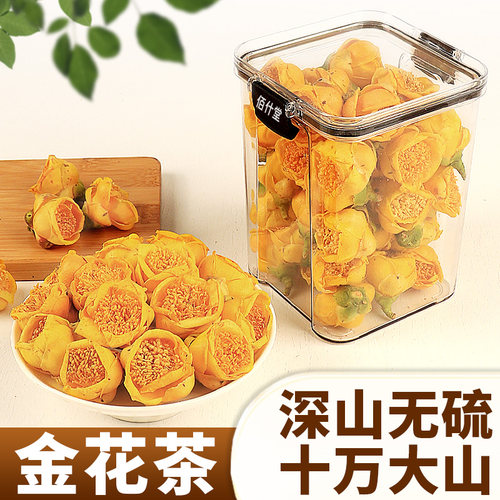 金花茶干货广西防城港市茶叶