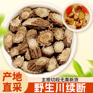 川断中药材泡水喝官方旗舰店正品野生非特级川续断续男补黄精枸杞