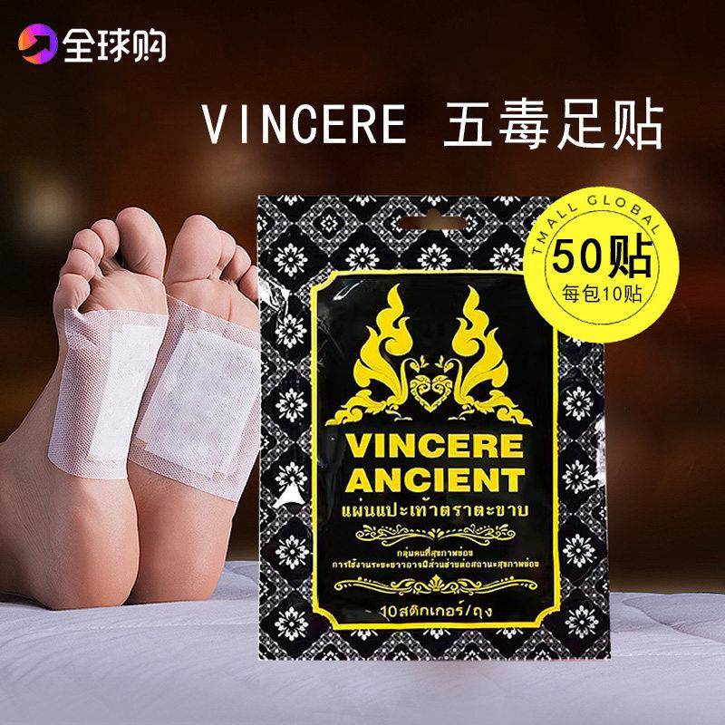 泰国vincere五毒足贴排除湿气促睡眠艾叶驱寒暖身正品5包 50贴