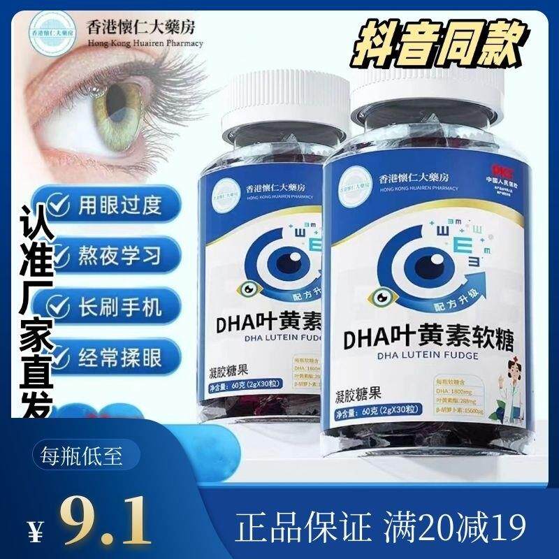 香港怀仁大房DHA蓝莓叶黄素软糖眼睛熬夜拍一发六官方正品保障
