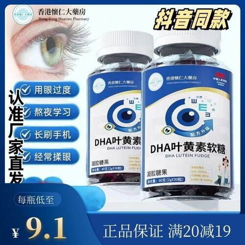 香港怀仁大房DHA蓝莓叶黄素软糖眼睛熬夜拍一发六官方正品保障