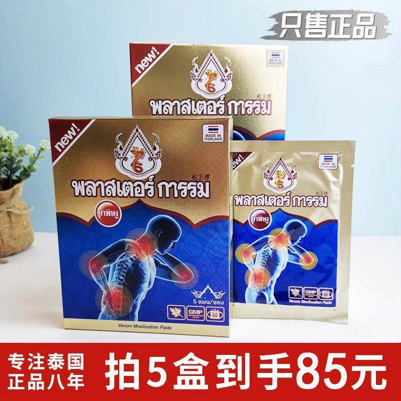 泰国蛇王标颈肩部发热贴温热贴膝盖贴蒸汽腰腹贴腰背颈椎痛贴正品