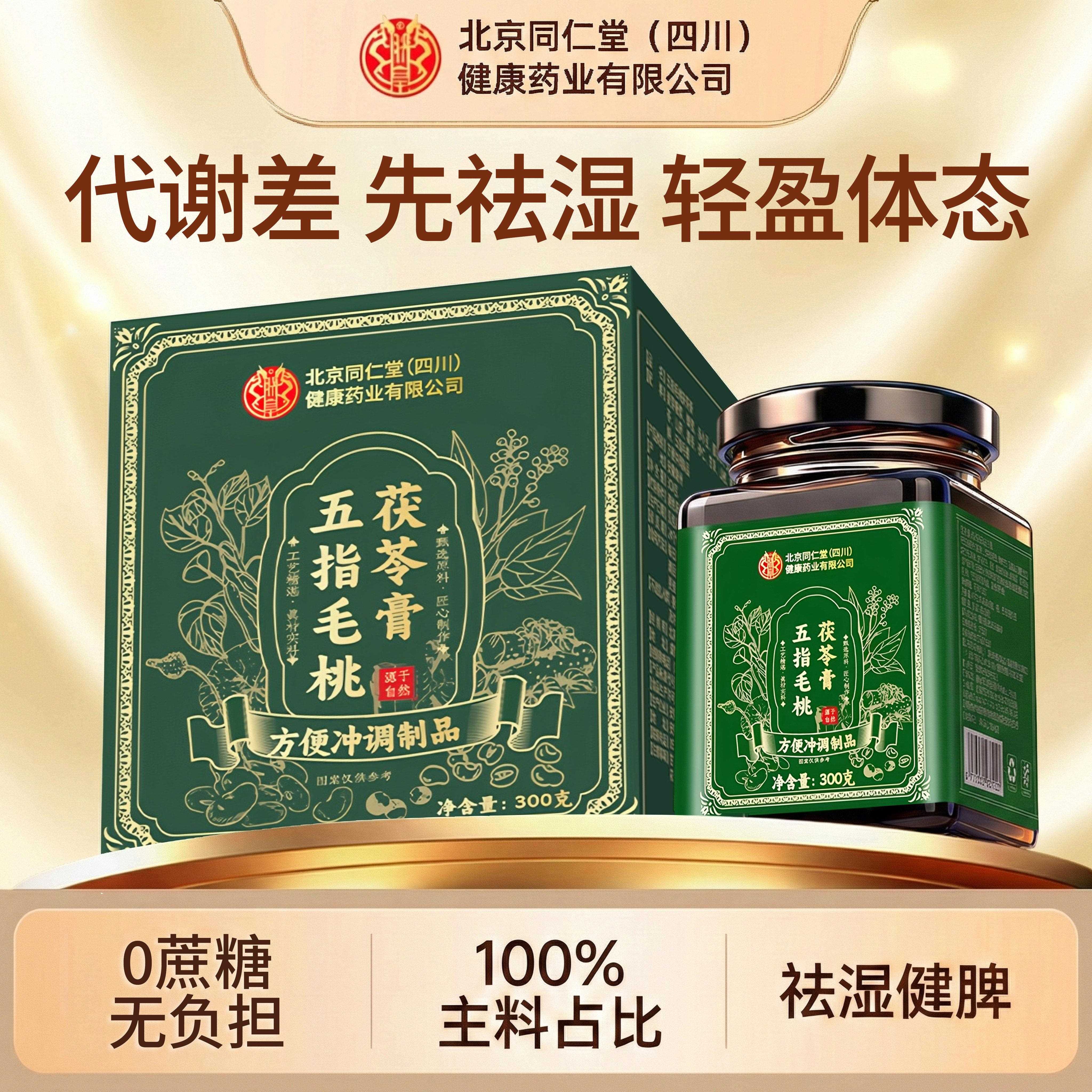 立轻伏方 轻兰安畅 阿丽如胶 轻兰参安 梅齐月佳 叁青安畅 膏方