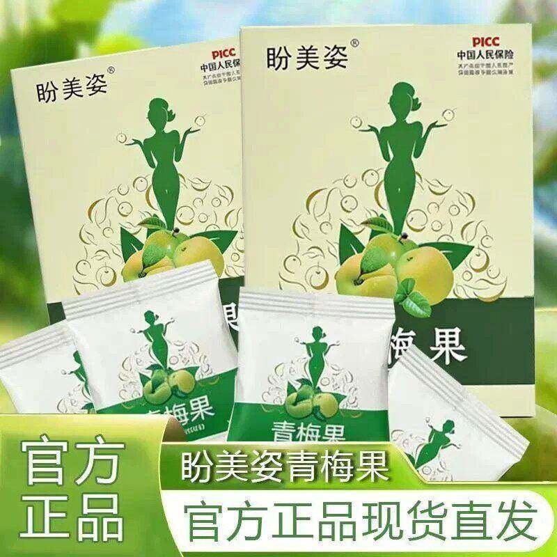【抖快同款】全新升级盼美姿青梅果加强款10颗一盒独立包装