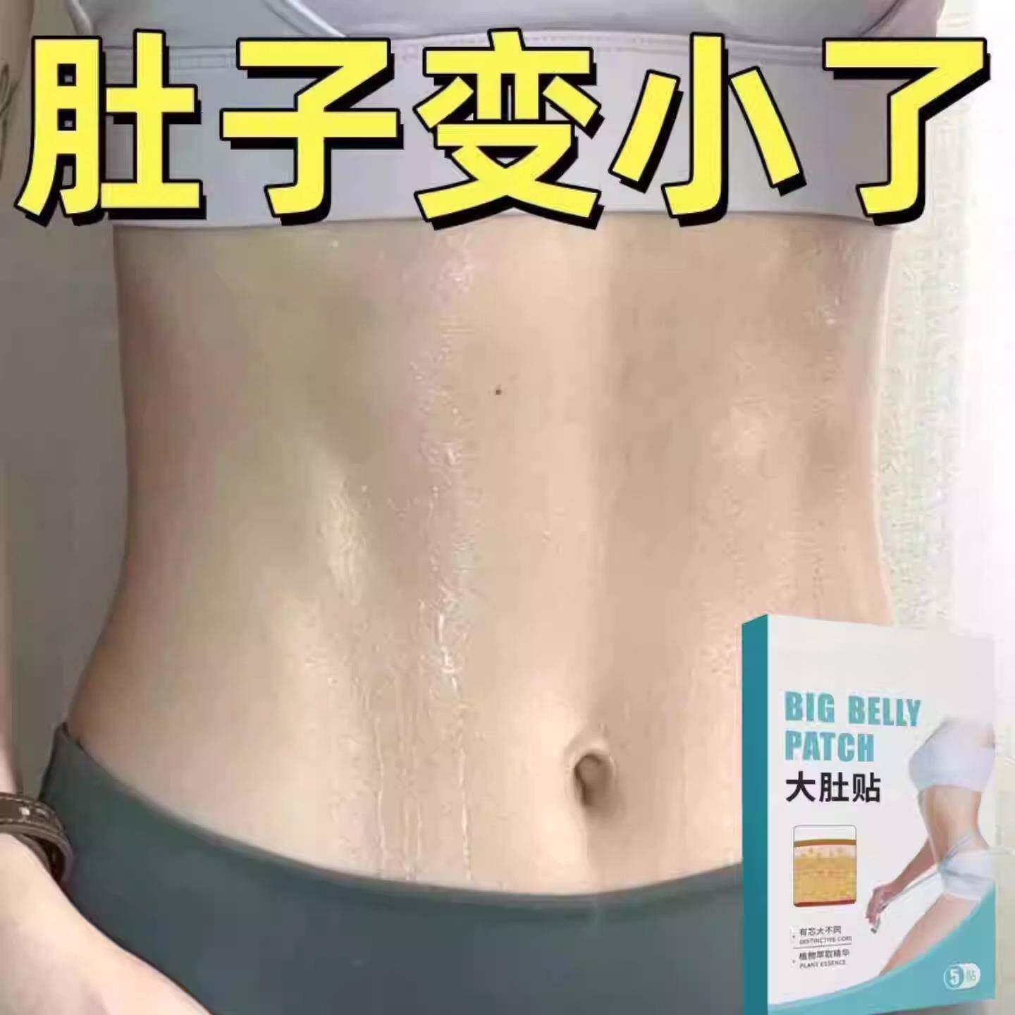 【懒人】暴贴 全身大肚贴大肚子强效甩脂湿气寒气虚胖 正品