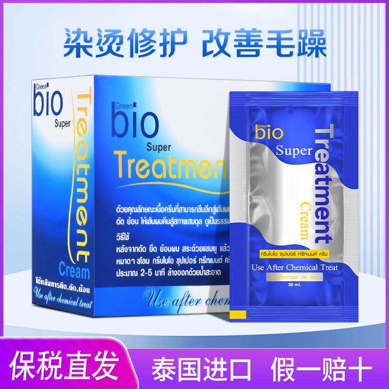 泰国green bio发膜修复干枯补水顺滑染烫受损毛躁 蛋白矫正护发素