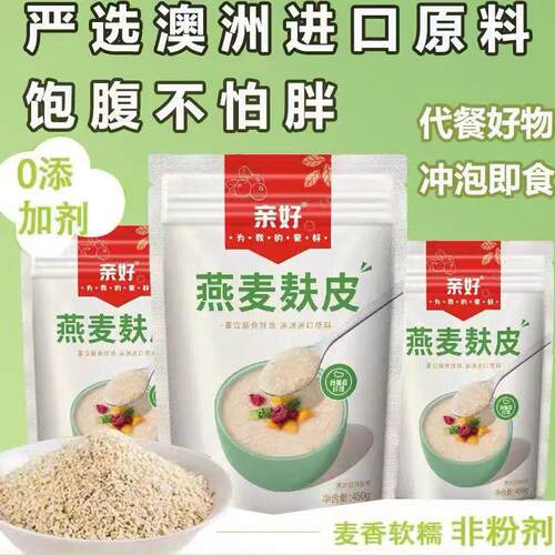 亲好燕麦麸皮450g澳洲进口原料即食冲饮膳食纤维蛋白质代餐粉抖音