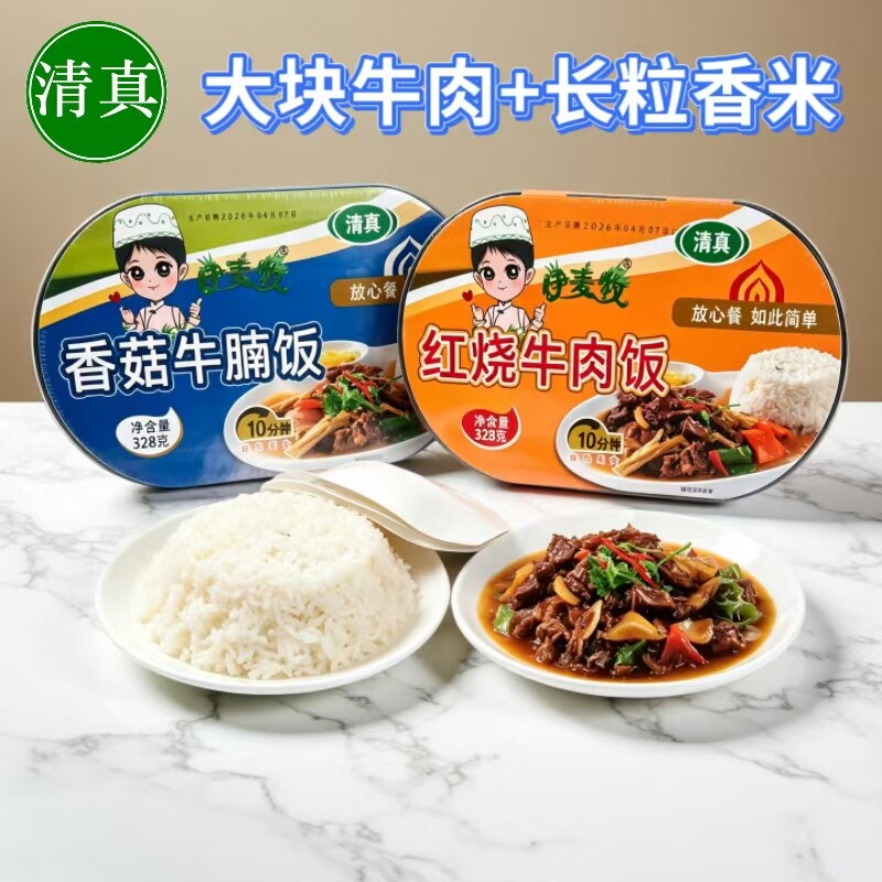 伊麦牧自热米饭内蒙古红烧牛肉饭香菇牛腩饭清真方便面速食盖浇饭