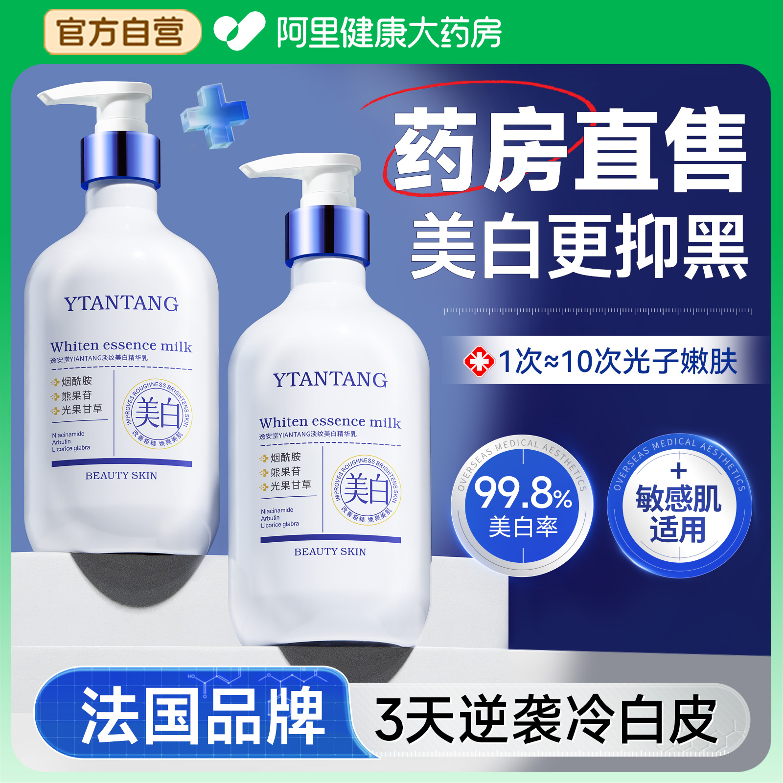 【法国医研】专为美白研发