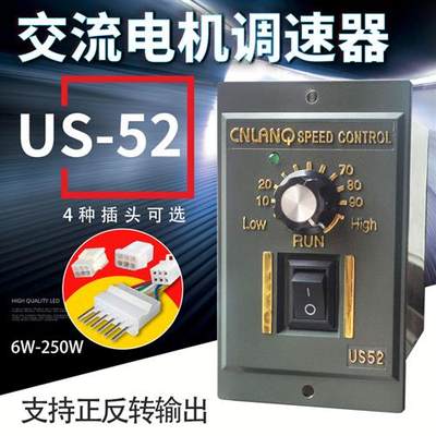 us-52调速器交流减速电机调速开关6w15w60w90w120w180w250w输送带